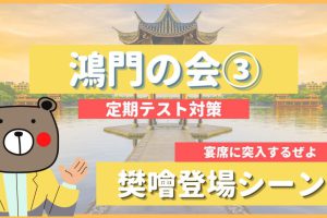 定期テスト 漱石枕流 世説新語 教科書本文解説 書き下し文 現代語訳 予想問題 Teite Channel