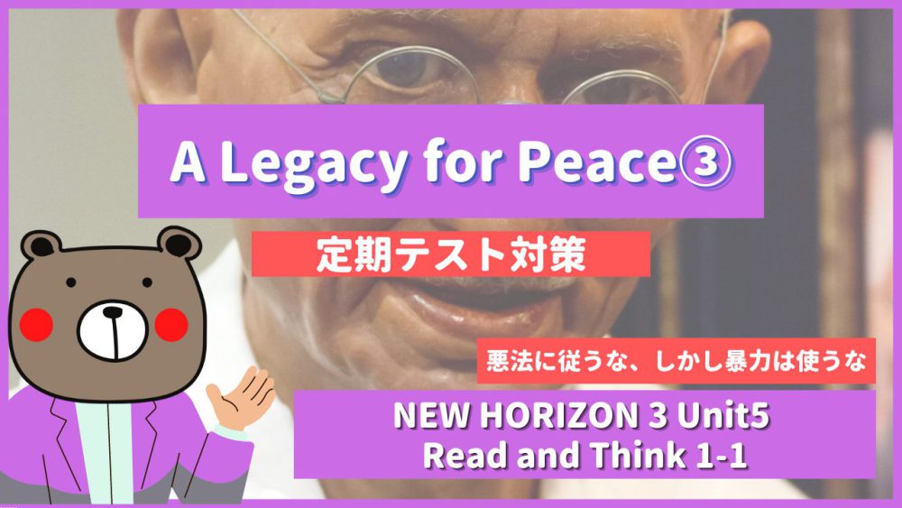 定期テスト New Horizon 中3 Unit5 Read And Think1 P76 A Legacy For Peace 教科書解説 和訳 ニューホライズン Teite Channel