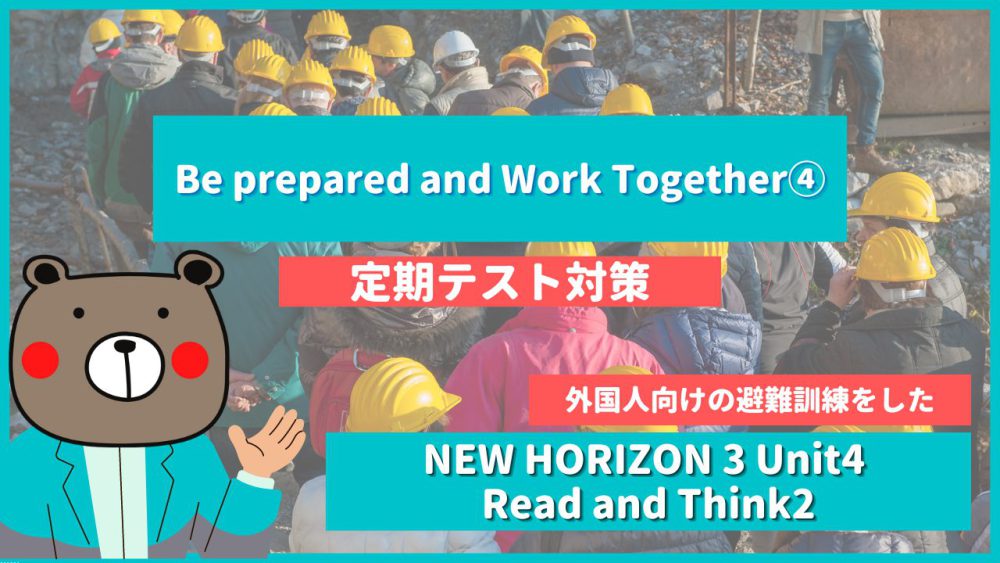 定期テスト New Horizon 中3 Unit4 Read And Think2 教科書本文解説 和訳 重要ポイント 英語 Teite Channel