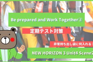 Be-prepared-and-Work-Together-NEW-HORIZON3-Unit4-2