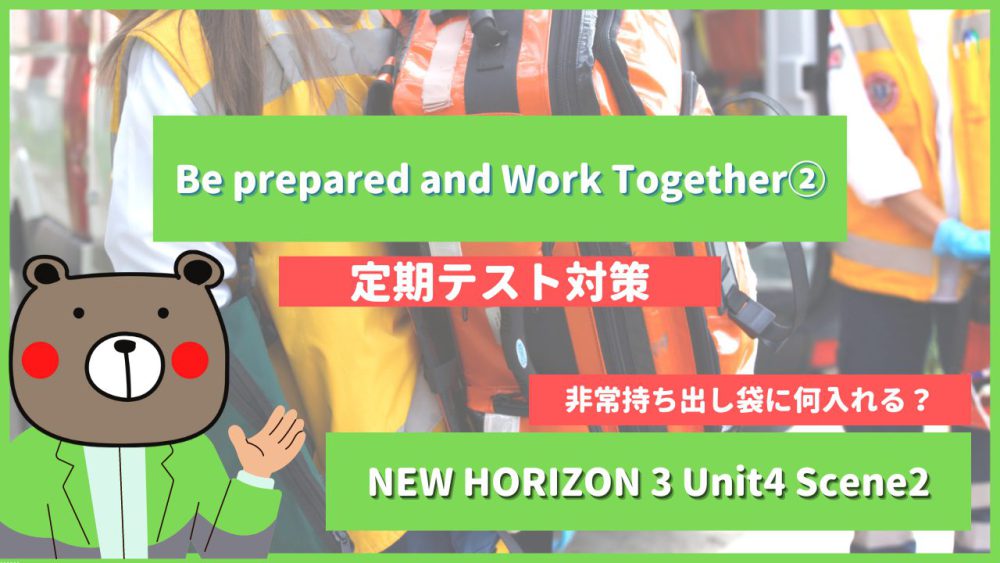 Be-prepared-and-Work-Together-NEW-HORIZON3-Unit4-2