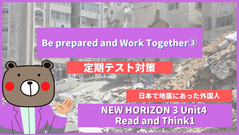 Be-prepared-and-Work-Together-NEW-HORIZON3-Unit4-3