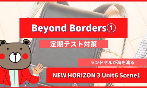 Beyond-Borders-NEW-HORIZON3-Unit6-1