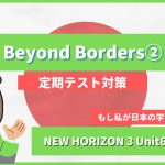 Beyond-Borders-NEW-HORIZON3-Unit6-2
