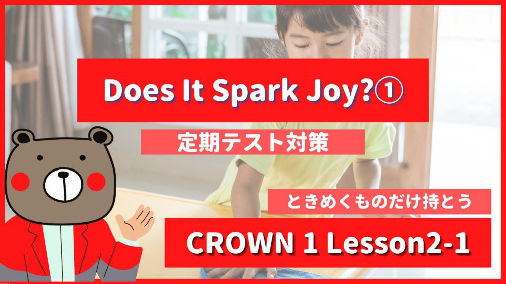 Does-It-Spark-Joy-CROWN1-Lesson2-1