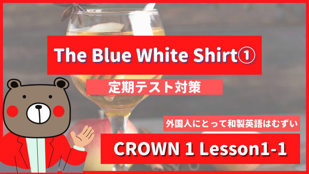 The-Blue-White-Shirt-CROWN1-Lesson1-1