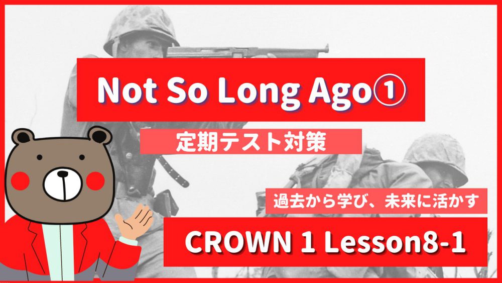 定期テスト Crown1 高1 Lesson8 1 Not So Long Ago P128 教科書本文解説 和訳 コミュ英 Teite Channel