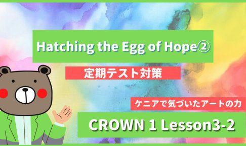 Hatching-the-Egg-of-Hope-CROWN1-Lesson3-2