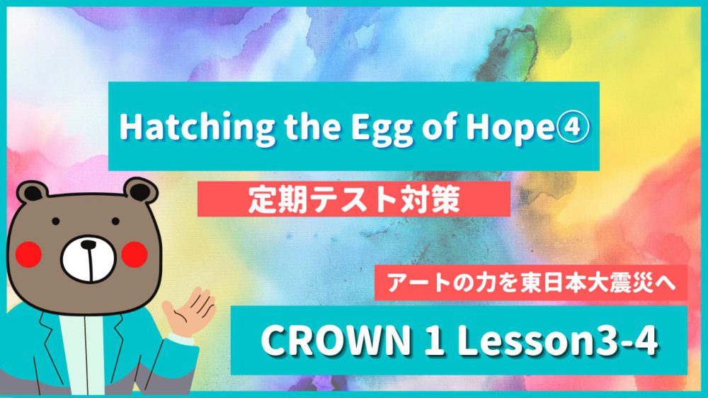 Hatching-the-Egg-of-Hope-CROWN1-Lesson3-4