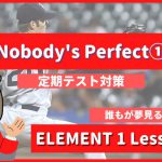 teite-channel『Nobodys-Perfect-ELEMENT1-Lesson5-1』