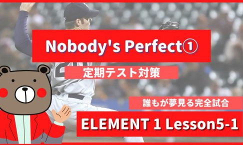 teite-channel『Nobodys-Perfect-ELEMENT1-Lesson5-1』