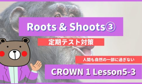 Roots-Shoots-CROWN1-Lesson5-3