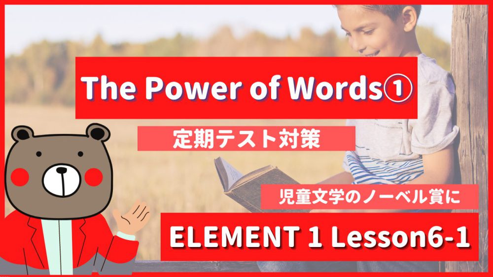 The-Power-of-Words-ELEMENT1-Lesson6-1