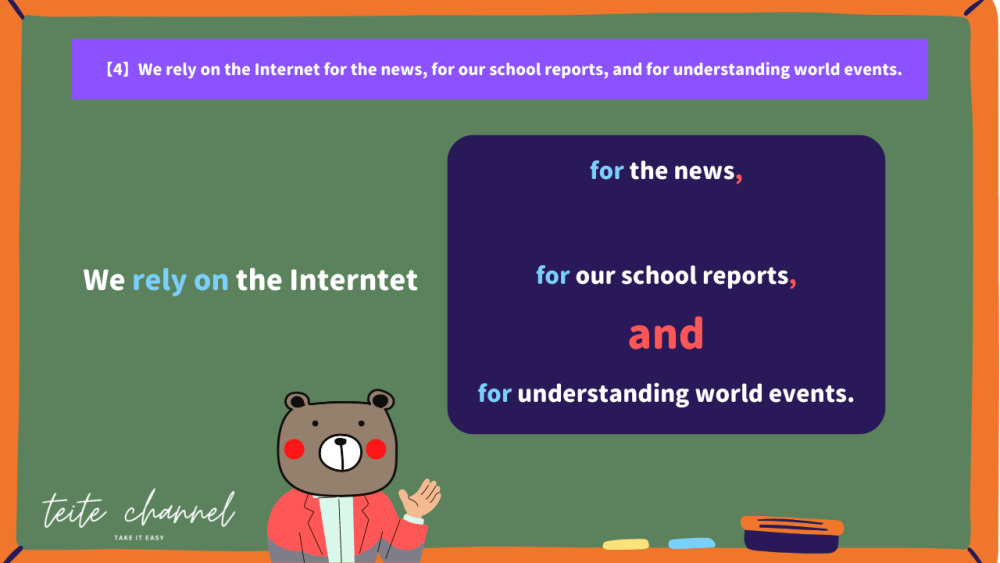 授業メモ -【4】We rely on the Internet for the news, for our school reports, and for understanding world events.