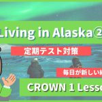 『Living-in-Alaska-CROWN1-Lesson7-2』
