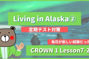 『Living-in-Alaska-CROWN1-Lesson7-2』