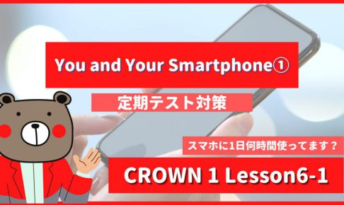 You-and-Your-Smartphone-Whos-in-Charge-CROWN1-Lesson6-1