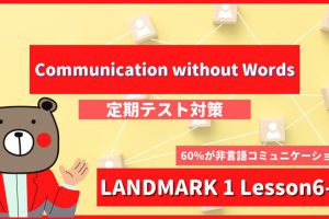 Communication without Words - LANDMARK1 Lesson6-1