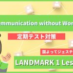 Communication-without-Words-LANDMARK1-Lesson6-2