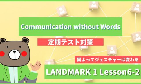 Communication-without-Words-LANDMARK1-Lesson6-2