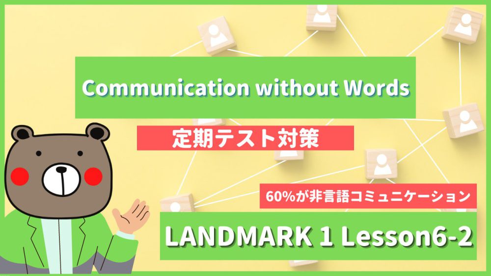 Communication without Words - LANDMARK1 Lesson6-2