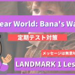 Dear World Bana's War - LANDMARK1 Lesson7-3