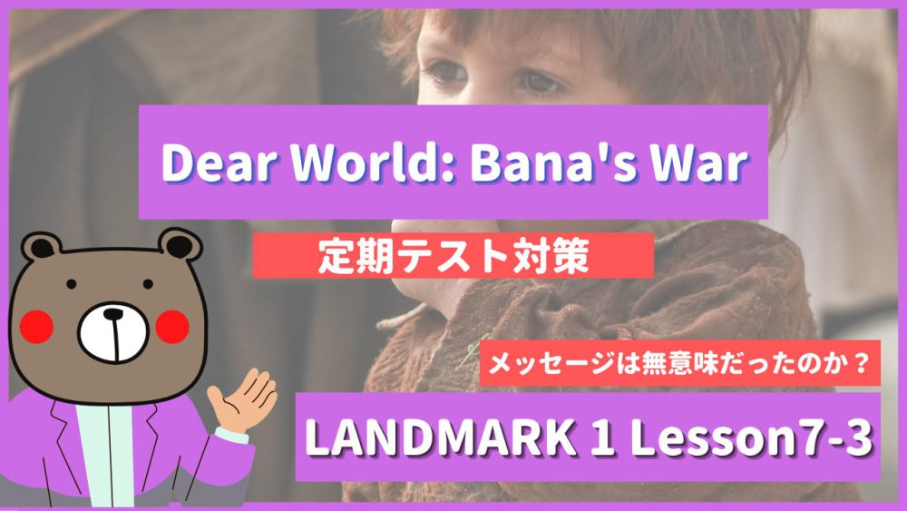 Dear World Bana's War - LANDMARK1 Lesson7-3