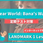 Dear World Bana's War - LANDMARK1 Lesson7-4