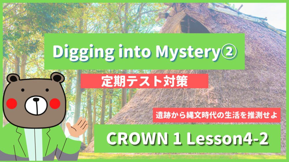 Digging-into-Mystery-CROWN1-Lesson4-2