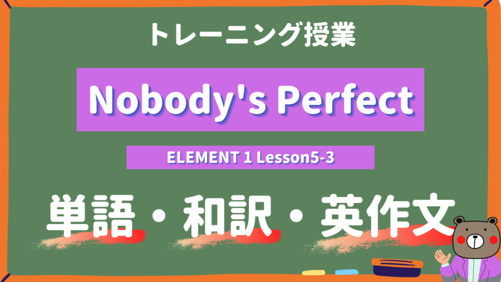 Nobody's Perfect - ELEMENT 1 Lesson5-3 practice