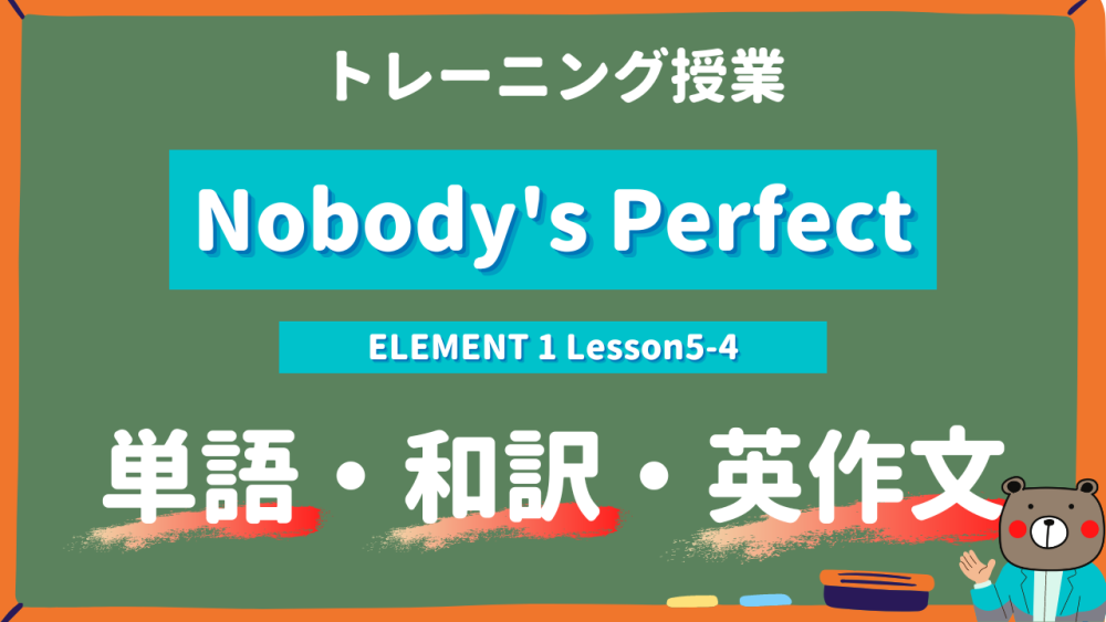 Nobody's Perfect - ELEMENT 1 Lesson5-4 practice