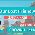 Our Lost Friend -CROWN1 Lesson9-4