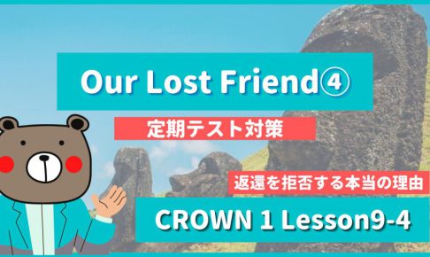 Our Lost Friend -CROWN1 Lesson9-4