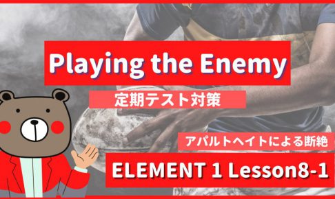 Playing the Enemy - ELEMENT1 Lesson8-1