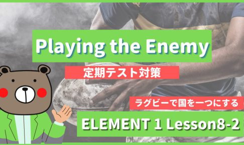 Playing the Enemy - ELEMENT1 Lesson8-2