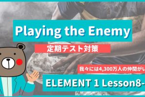 Playing the Enemy - ELEMENT1 Lesson8-4