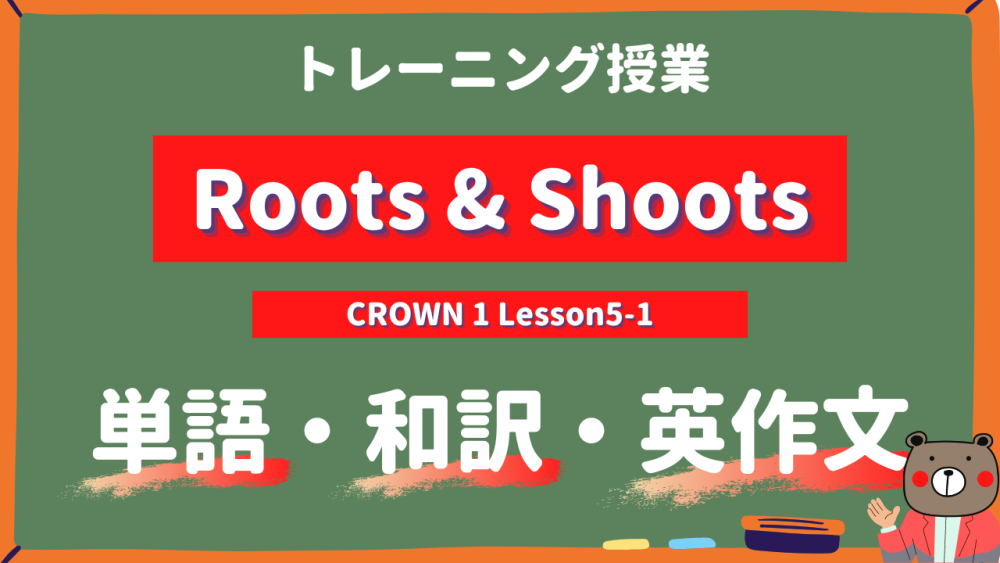Roots-Shoots-CROWN-1-Lesson5-1-practice