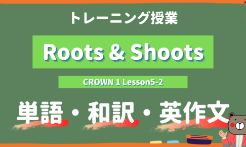 Roots-Shoots-CROWN-1-Lesson5-2-practice