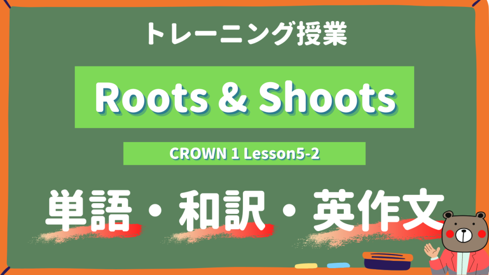 Roots-Shoots-CROWN-1-Lesson5-2-practice