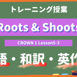 Roots-Shoots-CROWN-1-Lesson5-3-practice