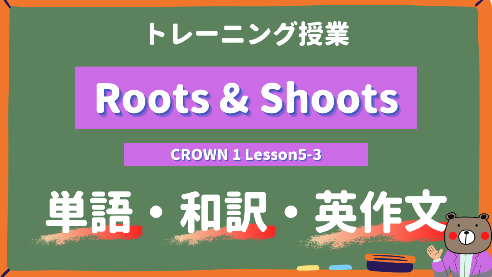 Roots-Shoots-CROWN-1-Lesson5-3-practice