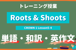 Roots & Shoots - CROWN 1 Lesson5-4 practice