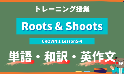 Roots & Shoots - CROWN 1 Lesson5-4 practice