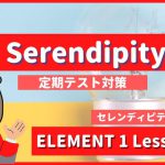 Serendipity-ELEMENT1-Lesson7-1