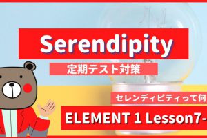 Serendipity-ELEMENT1-Lesson7-1