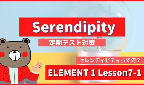 Serendipity-ELEMENT1-Lesson7-1
