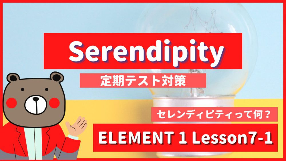 Serendipity-ELEMENT1-Lesson7-1