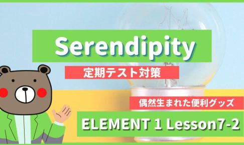Serendipity-ELEMENT1-Lesson7-2