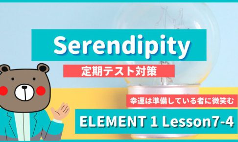 Serendipity-ELEMENT1-Lesson7-4