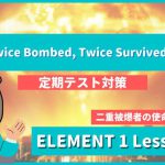 Twice Bombed, Twice Survived - ELEMENT1 Lesson4-4